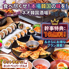 韓国酒場 パル/8 名駅柳橋店特集写真1