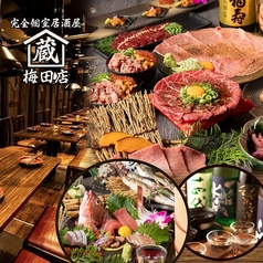 居酒屋 蔵 大阪梅田東通りの写真