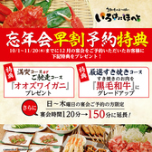 いろはにほへと 勝田駅前店の詳細