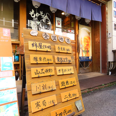 粋な海鮮酒場 ものっその外観3