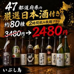 個室居酒屋 いぶし鳥のコース写真