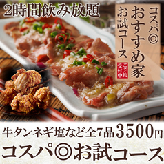 炙り肉寿司 完全個室 和牛と旬野菜の店 おすすめ家 新宿本店のコース写真
