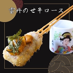 雲丹のせ牛ロース