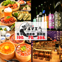 大衆酒泉テルマエ 荻窪駅前泉の写真