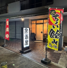 呑み処 まるの写真