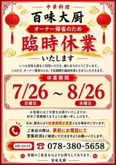 百味大厨のおすすめポイント1