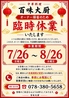 百味大厨のおすすめポイント1