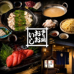牛もつ鍋 おおいし 住吉店の雰囲気2