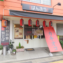 ばんぶうの写真3