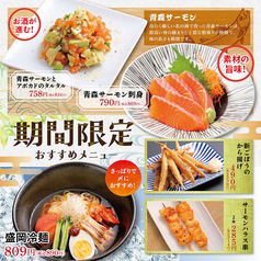 【期間限定】季節のおすすめ！