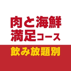 肉笑家のコース写真