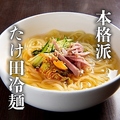 料理メニュー写真&nbsp;たけ田名物冷麺