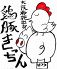 鶏豚きっちん 渋谷道玄坂店ロゴ画像