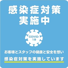 新型コロナウイルス 感染予防対策について ご案内 コースではございません 個室 藁焼き 直七 なおしち 藤沢店 居酒屋 ホットペッパーグルメ