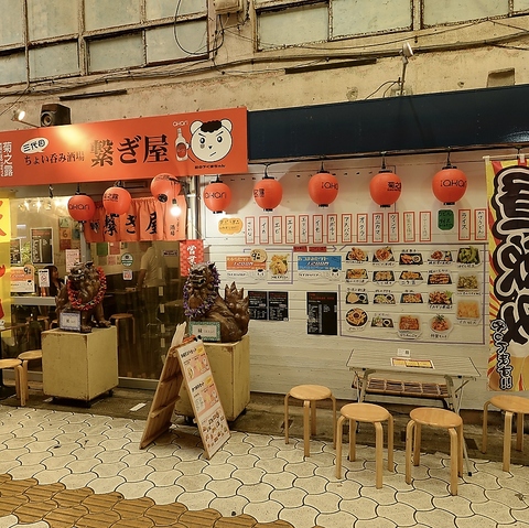 三代目ちょい呑み酒場 繋ぎ屋