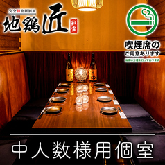 地鶏 匠 八重洲日本橋店の雰囲気2