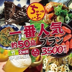 高槻ちゃぶちゃぶのコース写真