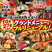 三枚目 助五郎 大通り店の写真