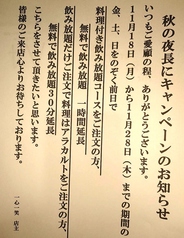 【大阪府堺市】酒と料理と笑顔の酒場　一心一笑の写真3