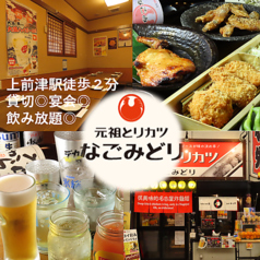 名古屋メシ居酒屋 なごみどり 大須本店の写真