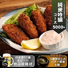 六雁 mutsukari 上野店の特集写真