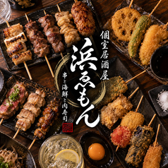 串と海鮮と肉寿司 個室居酒屋 浜ゑもん　浜松の特集写真