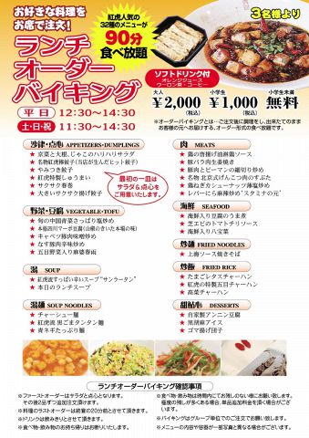 紅虎餃子房 浜松店 中華 のランチ ホットペッパーグルメ