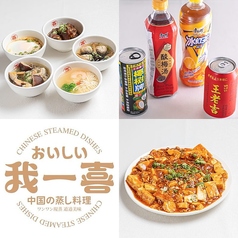 中国湖南蒸し料理　我一喜の写真