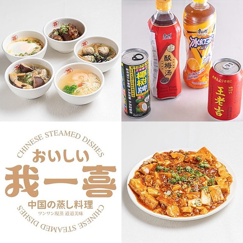 寺田町駅1分!自分好みの味を選べる本格蒸し料理と珍しい中国ドリンクを満喫するひと時