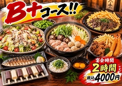 個室 村さ来 むらさき 三軒茶屋店のコース写真