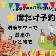 別府タワービアガーデン ~BBQ&Sauna~のコース写真