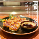 九州うまいもんと焼酎 芋蔵 京都木屋町店のおすすめ料理3
