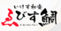 いけす和楽 ゑびす鯛のロゴ