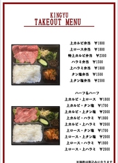 KIBGYU自慢の焼肉をご自宅でもご堪能ください。