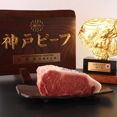 最高級神戸牛のお味をご体験下さい。