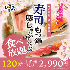 いろはにほへと 花川店のコース写真