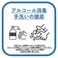 【アルコール消毒と手洗いを徹底】当店では、お客様とスタッフの安全の為、スタッフの手洗いとアルコール消毒の徹底をしております。お客様にも入店時、アルコール消毒のご協力をお願い致します。