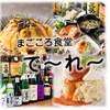 まごころ食堂 でーれー