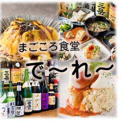 まごころ食堂　で～れ～の写真