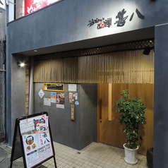 うどんと酒 甚八の外観2