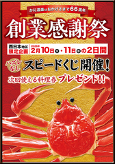 かに道楽 枚方店の写真