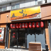 居酒屋 日和の雰囲気3