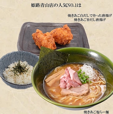 焼きあご塩らー麺たかはし姫路駅前フェスタ店のおすすめ料理1