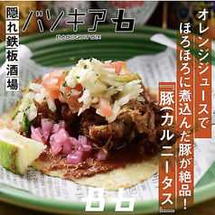 鉄板焼とタコス バソキア6 栄住吉店の特集写真