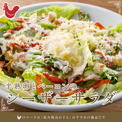 半熟たまごとベーコンのシーザーサラダ