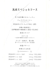 ステーキ池田のコース写真