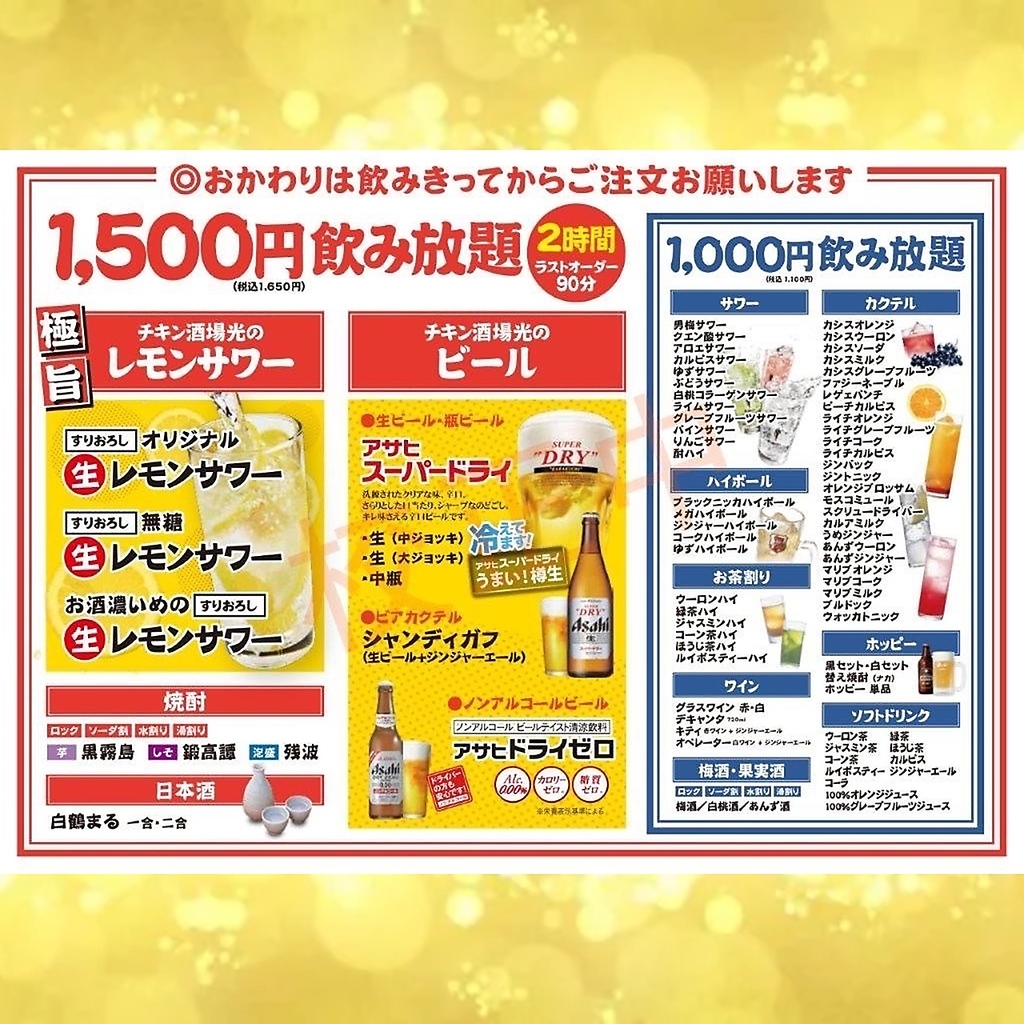 飲み放題は1100円から。ビール付きでも1650円。ネット予約だと更にお得に。