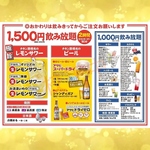 飲み放題は1100円から。ビール付きでも1650円。ネット予約だと更にお得に。