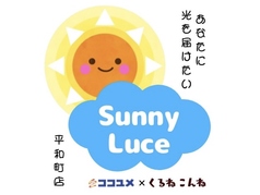 サニールーチェ 平和町店 (Sunny Luce)
