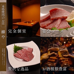 広島 焼肉 柳やのおすすめ料理1